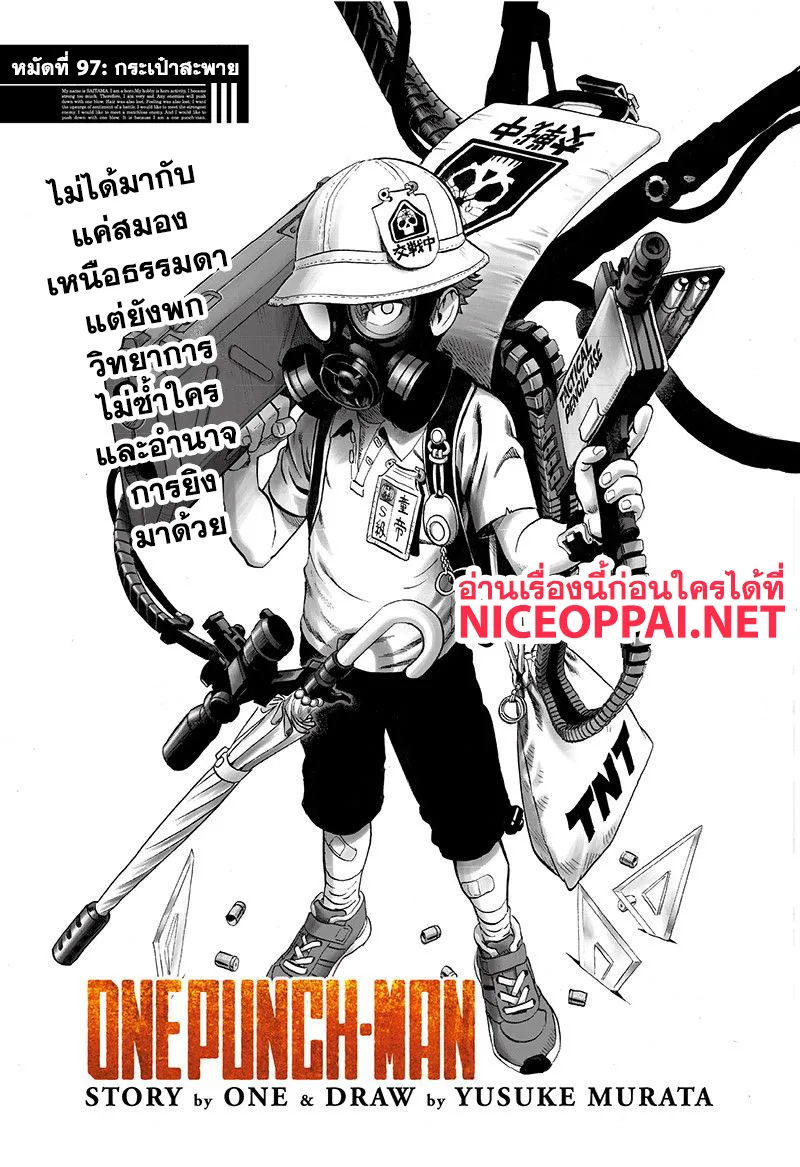 One Punch Man วันพันช์แมน ตอนที่ 97 หน้า 1