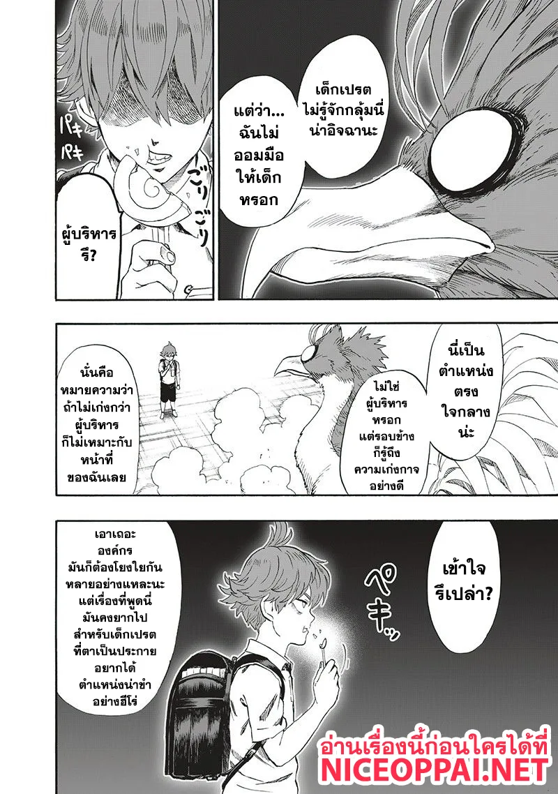 One Punch Man วันพันช์แมน ตอนที่ 97 หน้า 10