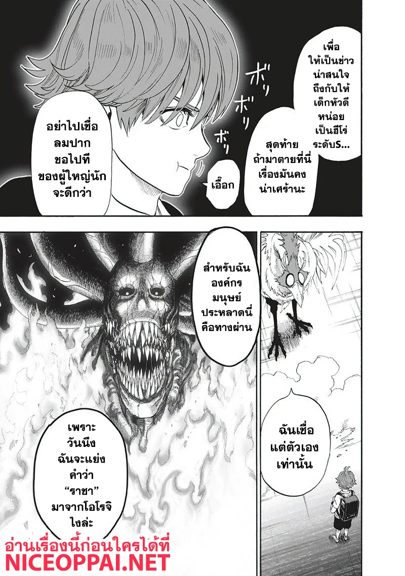 One Punch Man วันพันช์แมน ตอนที่ 97 หน้า 11