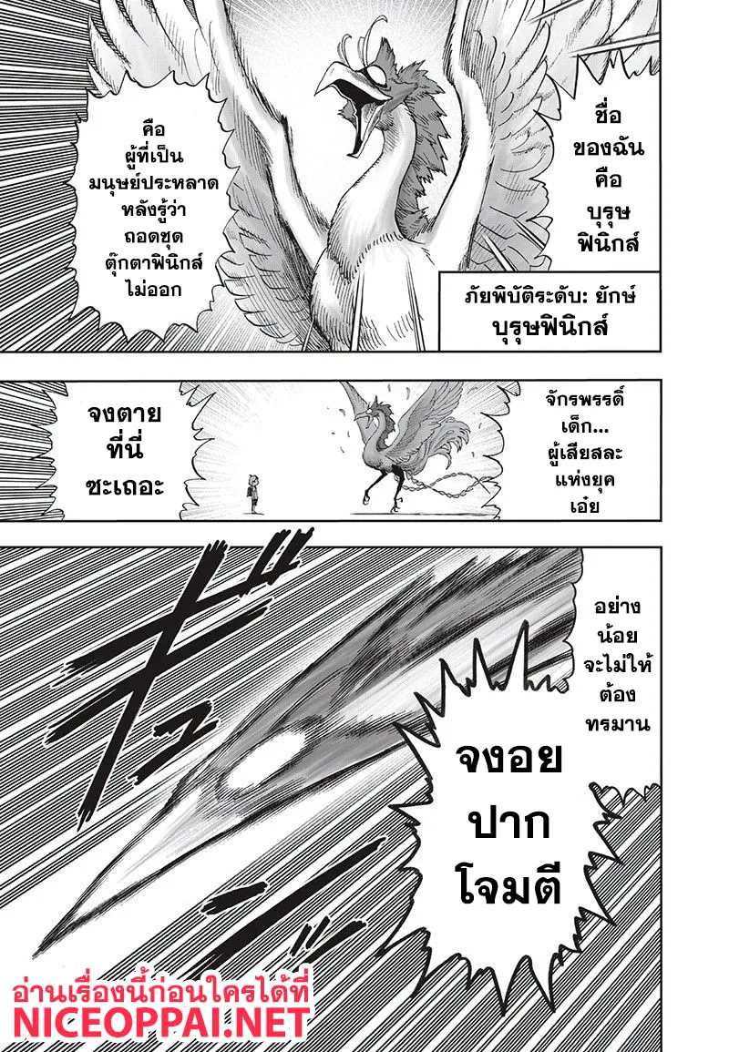 One Punch Man วันพันช์แมน ตอนที่ 97 หน้า 12