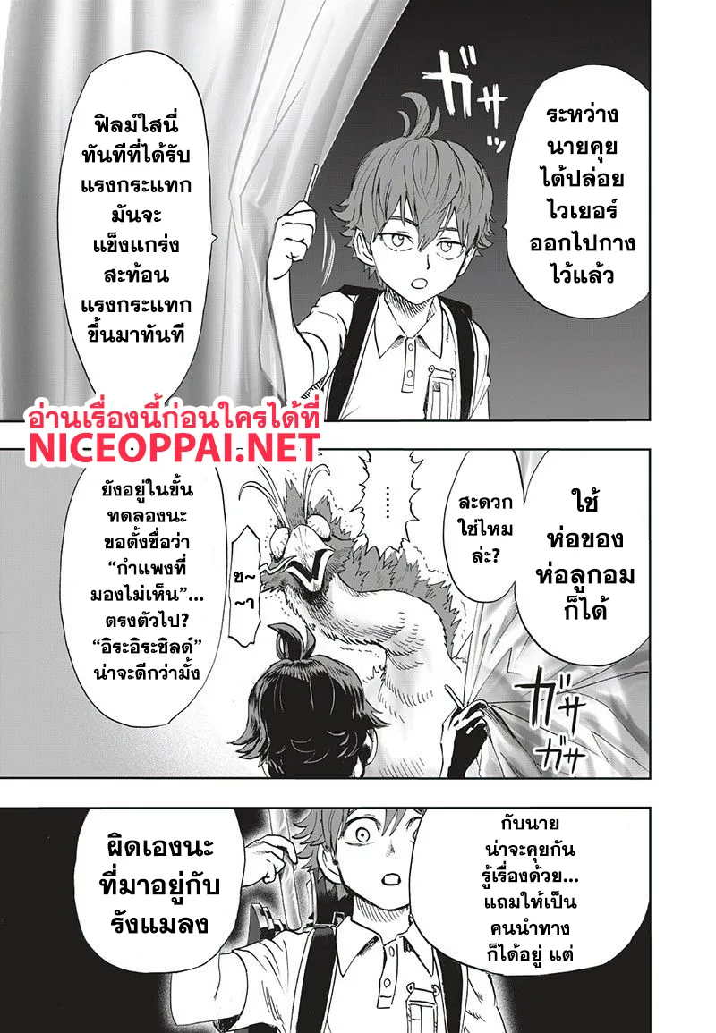 One Punch Man วันพันช์แมน ตอนที่ 97 หน้า 14