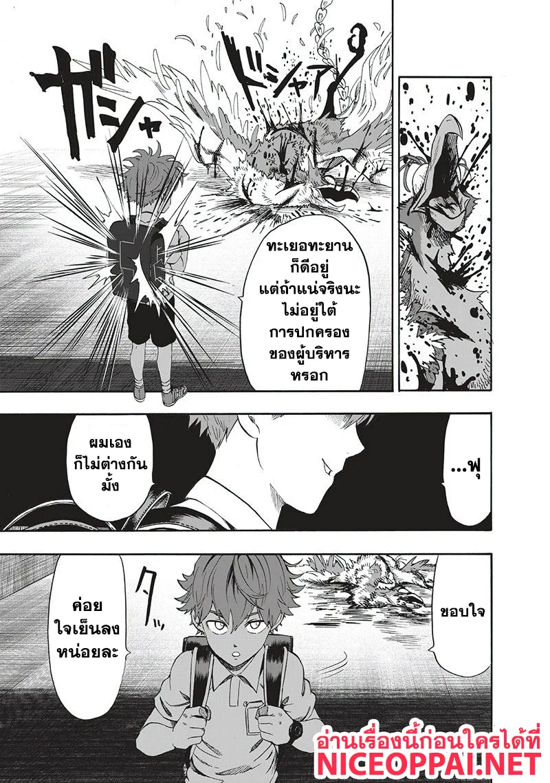 One Punch Man วันพันช์แมน ตอนที่ 97 หน้า 17