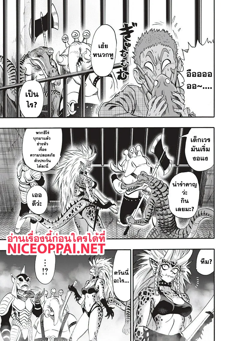 One Punch Man วันพันช์แมน ตอนที่ 97 หน้า 19