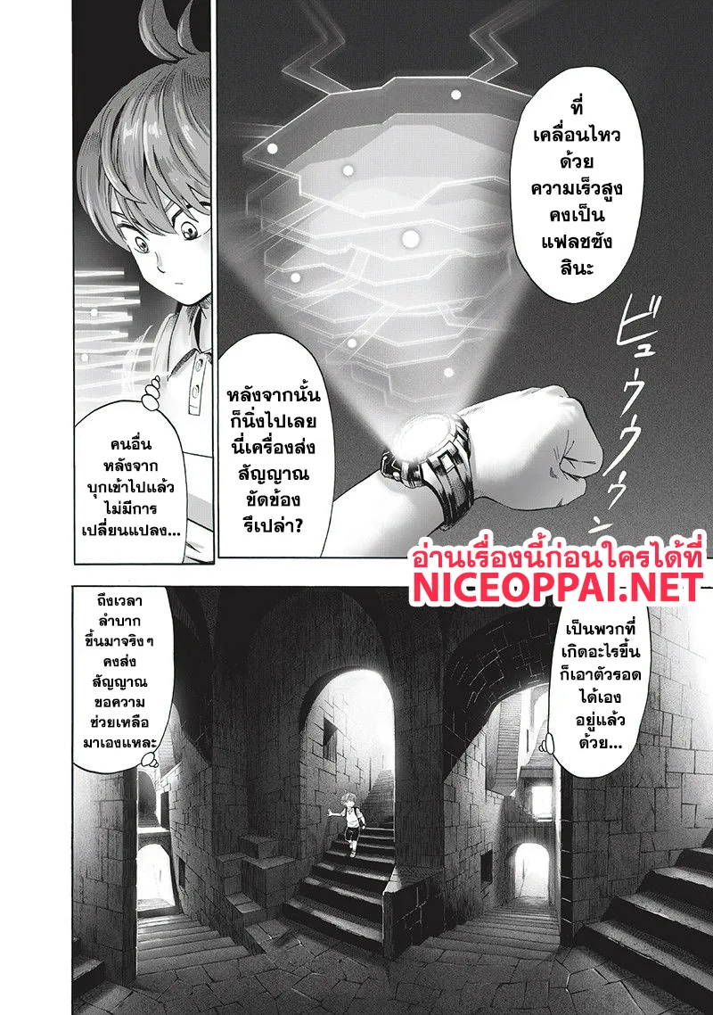 One Punch Man วันพันช์แมน ตอนที่ 97 หน้า 2