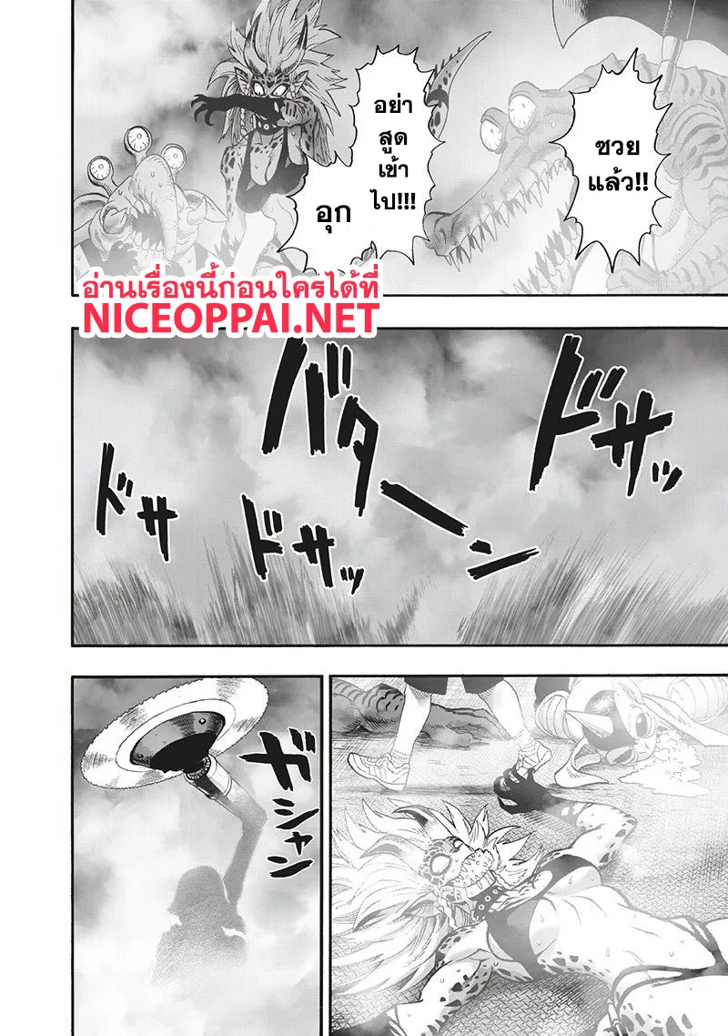 One Punch Man วันพันช์แมน ตอนที่ 97 หน้า 20