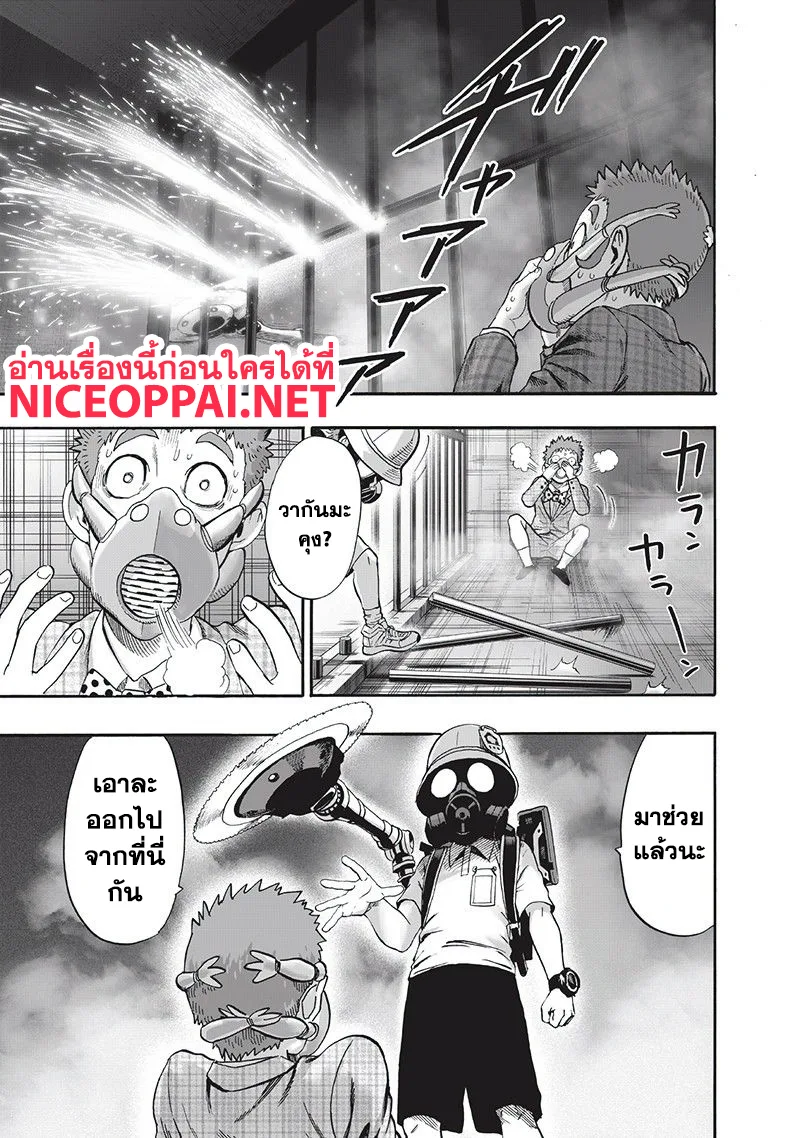 One Punch Man วันพันช์แมน ตอนที่ 97 หน้า 21