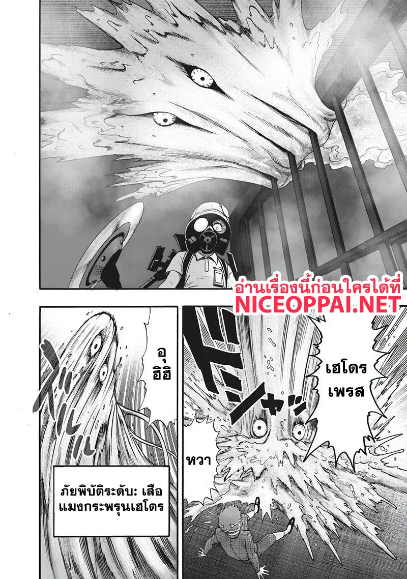 One Punch Man วันพันช์แมน ตอนที่ 97 หน้า 22