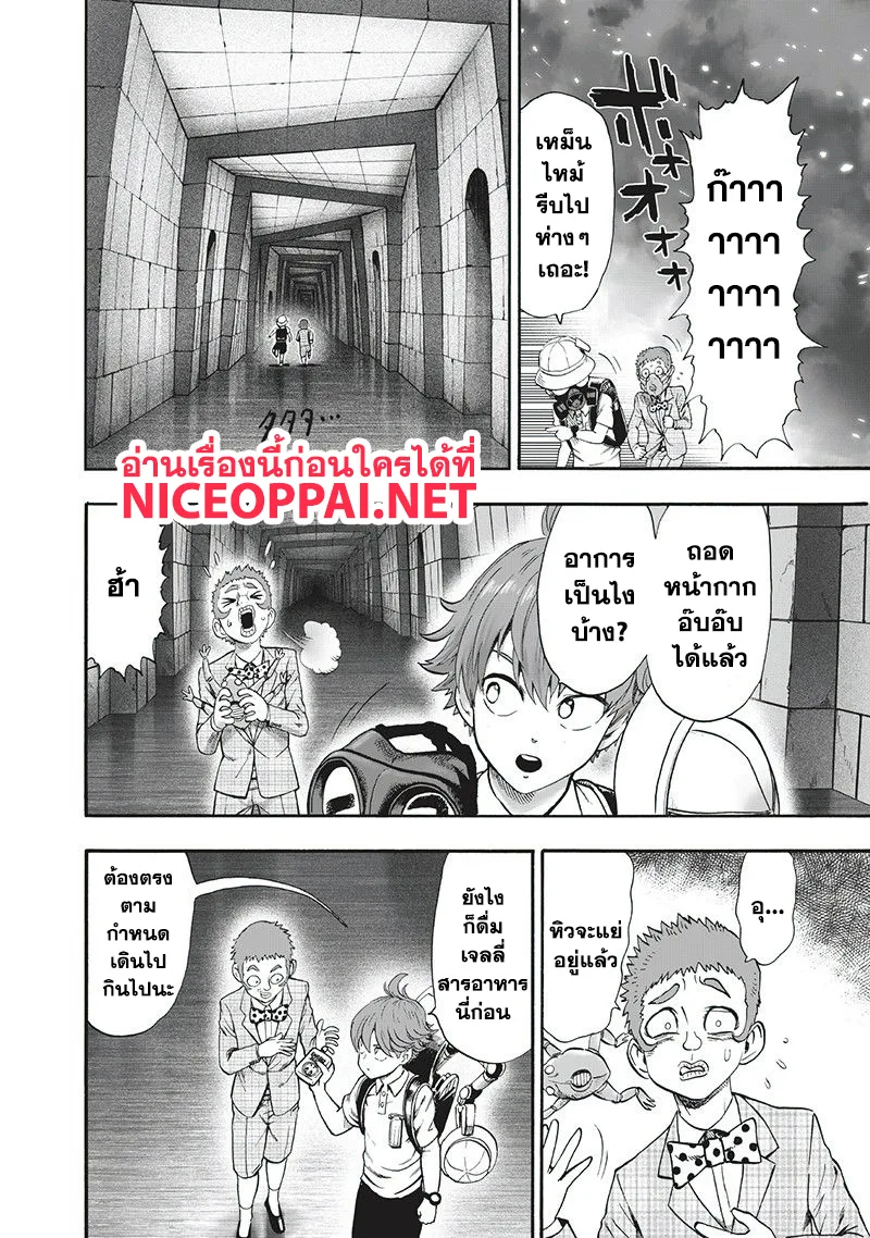 One Punch Man วันพันช์แมน ตอนที่ 97 หน้า 26
