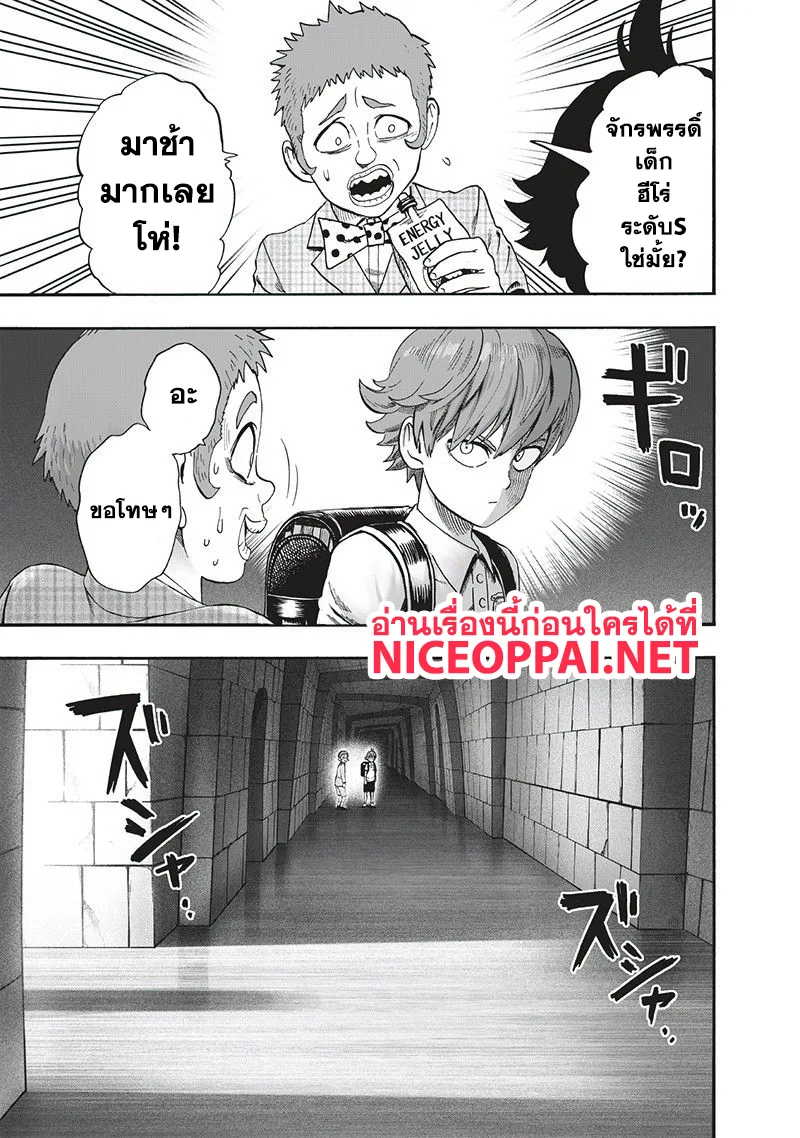 One Punch Man วันพันช์แมน ตอนที่ 97 หน้า 27