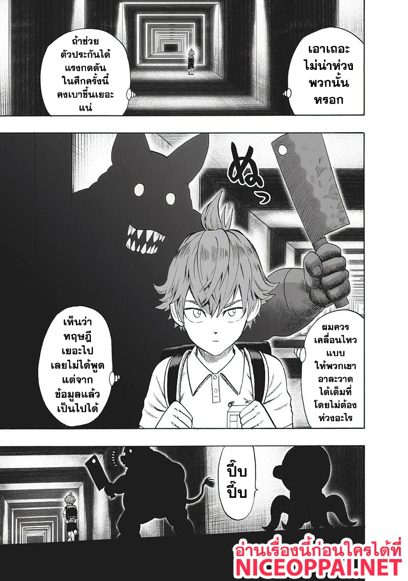 One Punch Man วันพันช์แมน ตอนที่ 97 หน้า 3