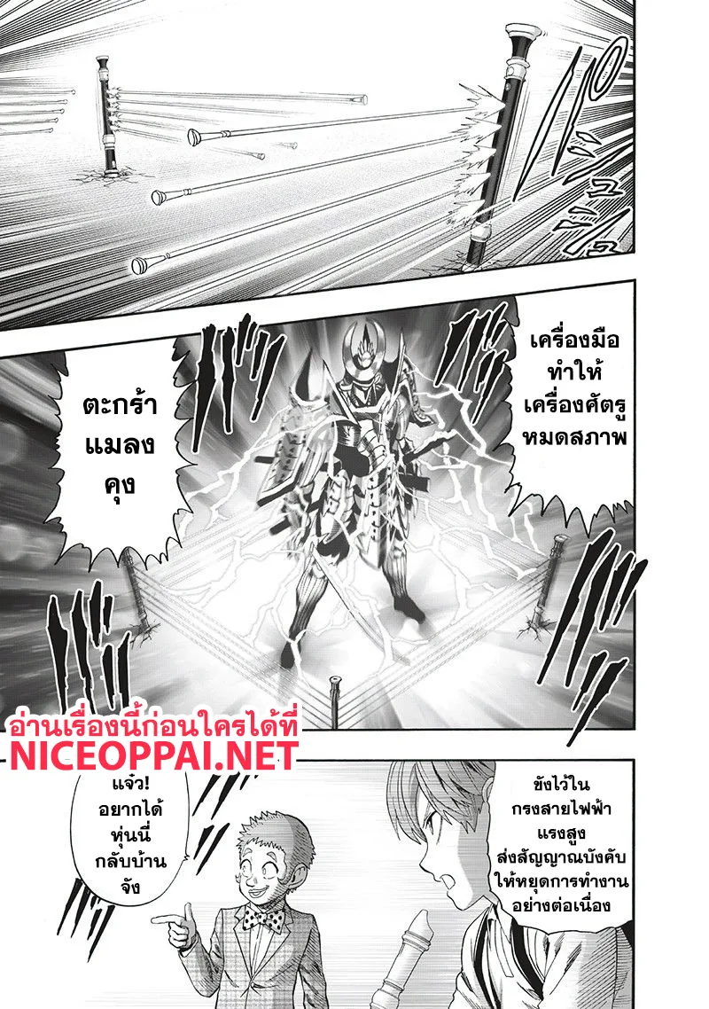 One Punch Man วันพันช์แมน ตอนที่ 97 หน้า 31