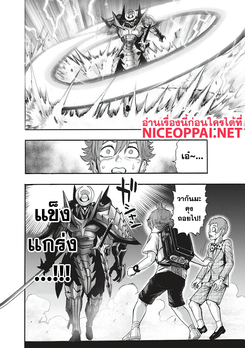 One Punch Man วันพันช์แมน ตอนที่ 97 หน้า 32
