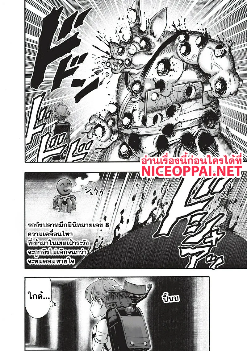 One Punch Man วันพันช์แมน ตอนที่ 97 หน้า 4