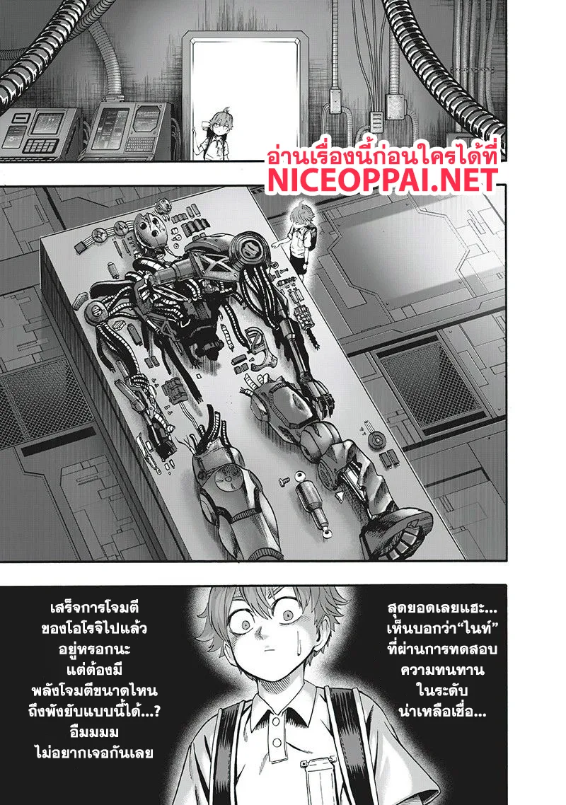One Punch Man วันพันช์แมน ตอนที่ 97 หน้า 5