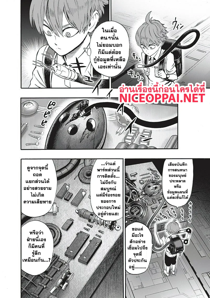 One Punch Man วันพันช์แมน ตอนที่ 97 หน้า 6