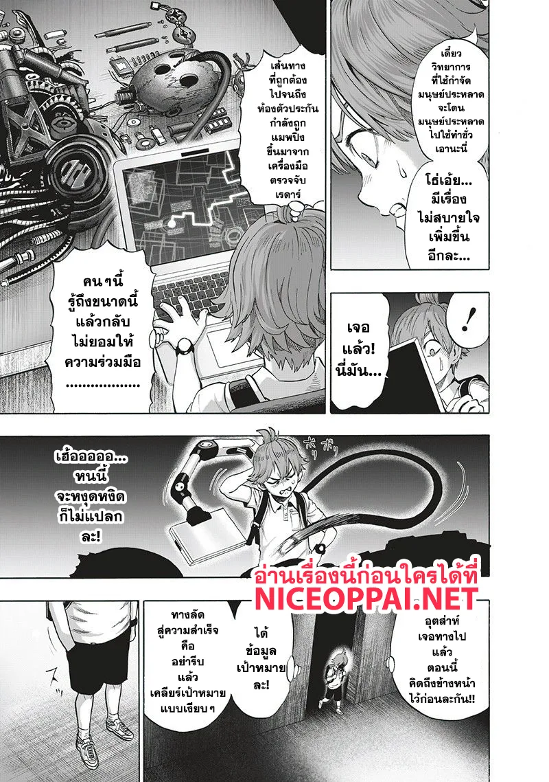 One Punch Man วันพันช์แมน ตอนที่ 97 หน้า 7