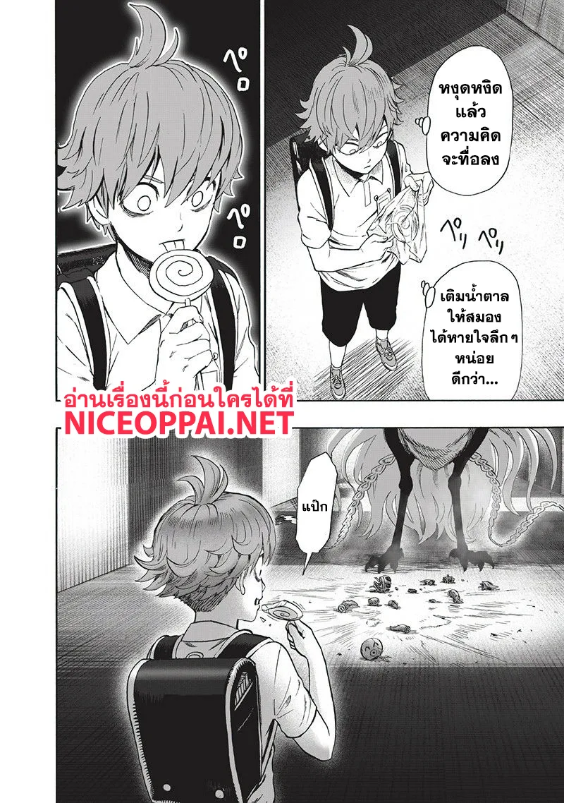 One Punch Man วันพันช์แมน ตอนที่ 97 หน้า 8