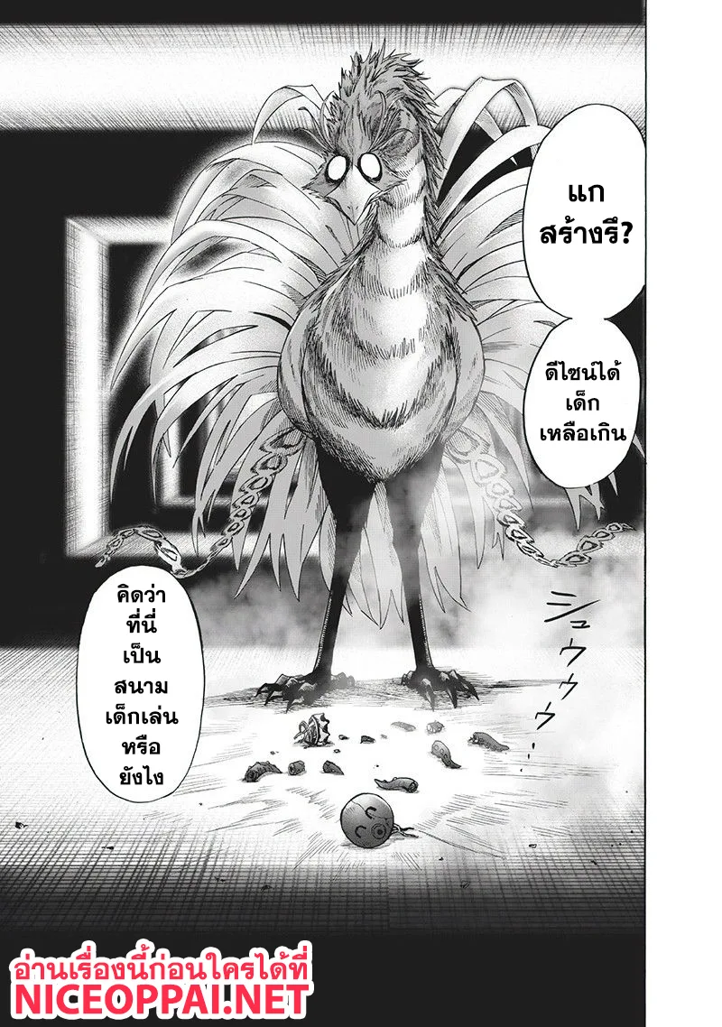 One Punch Man วันพันช์แมน ตอนที่ 97 หน้า 9