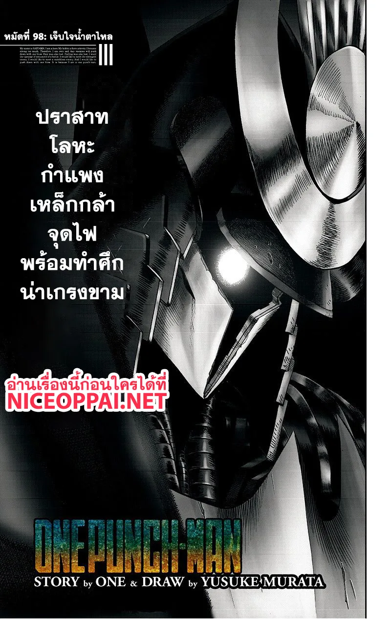 One Punch Man วันพันช์แมน ตอนที่ 98 หน้า 1