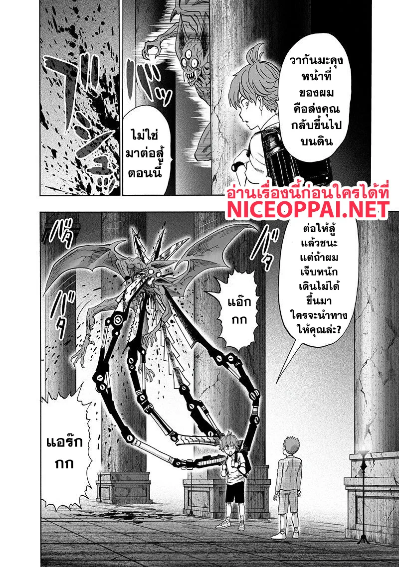 One Punch Man วันพันช์แมน ตอนที่ 98 หน้า 10
