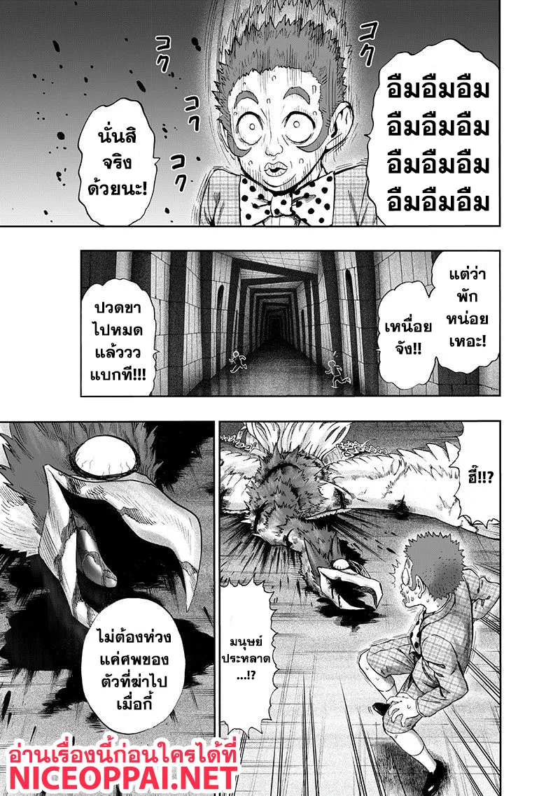 One Punch Man วันพันช์แมน ตอนที่ 98 หน้า 11