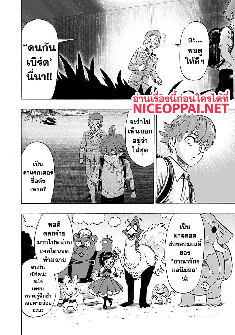 One Punch Man วันพันช์แมน ตอนที่ 98 หน้า 12