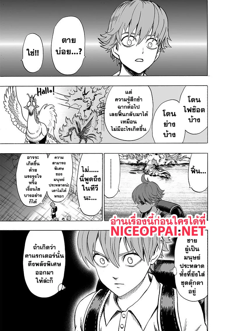 One Punch Man วันพันช์แมน ตอนที่ 98 หน้า 13