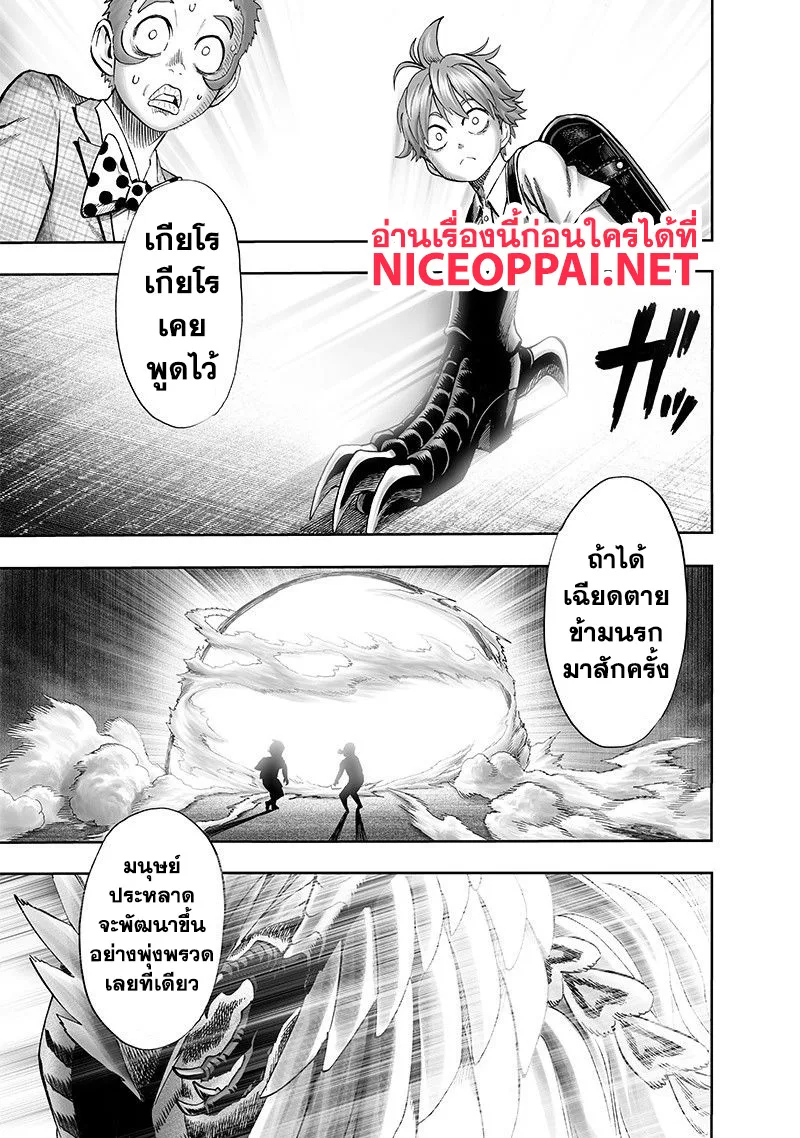 One Punch Man วันพันช์แมน ตอนที่ 98 หน้า 15