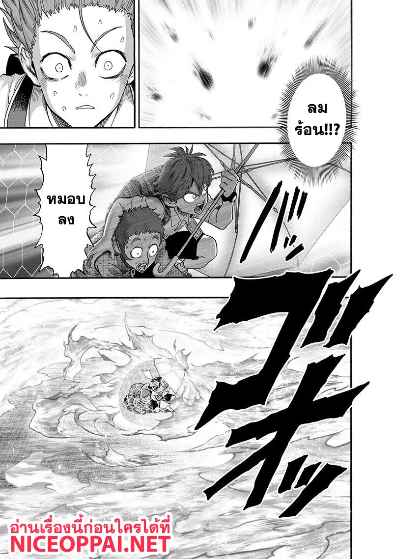 One Punch Man วันพันช์แมน ตอนที่ 98 หน้า 18
