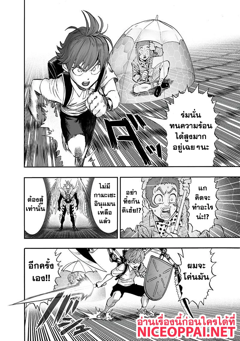 One Punch Man วันพันช์แมน ตอนที่ 98 หน้า 19