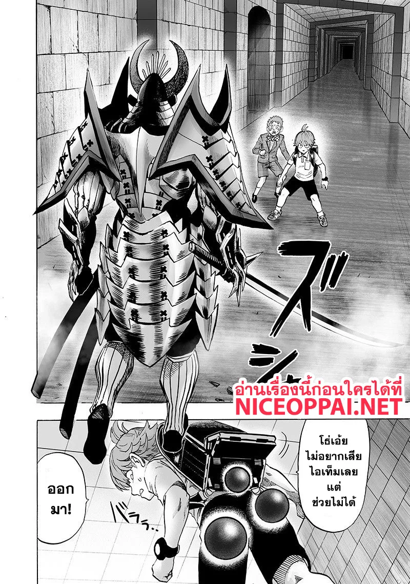 One Punch Man วันพันช์แมน ตอนที่ 98 หน้า 2