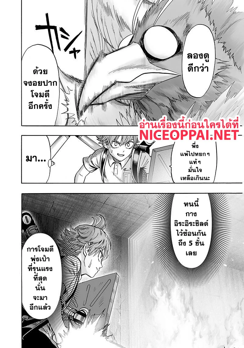 One Punch Man วันพันช์แมน ตอนที่ 98 หน้า 21