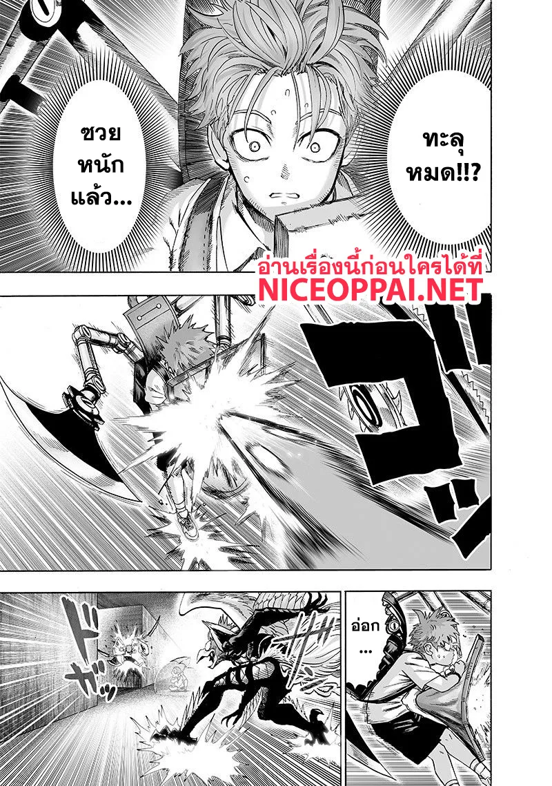 One Punch Man วันพันช์แมน ตอนที่ 98 หน้า 25