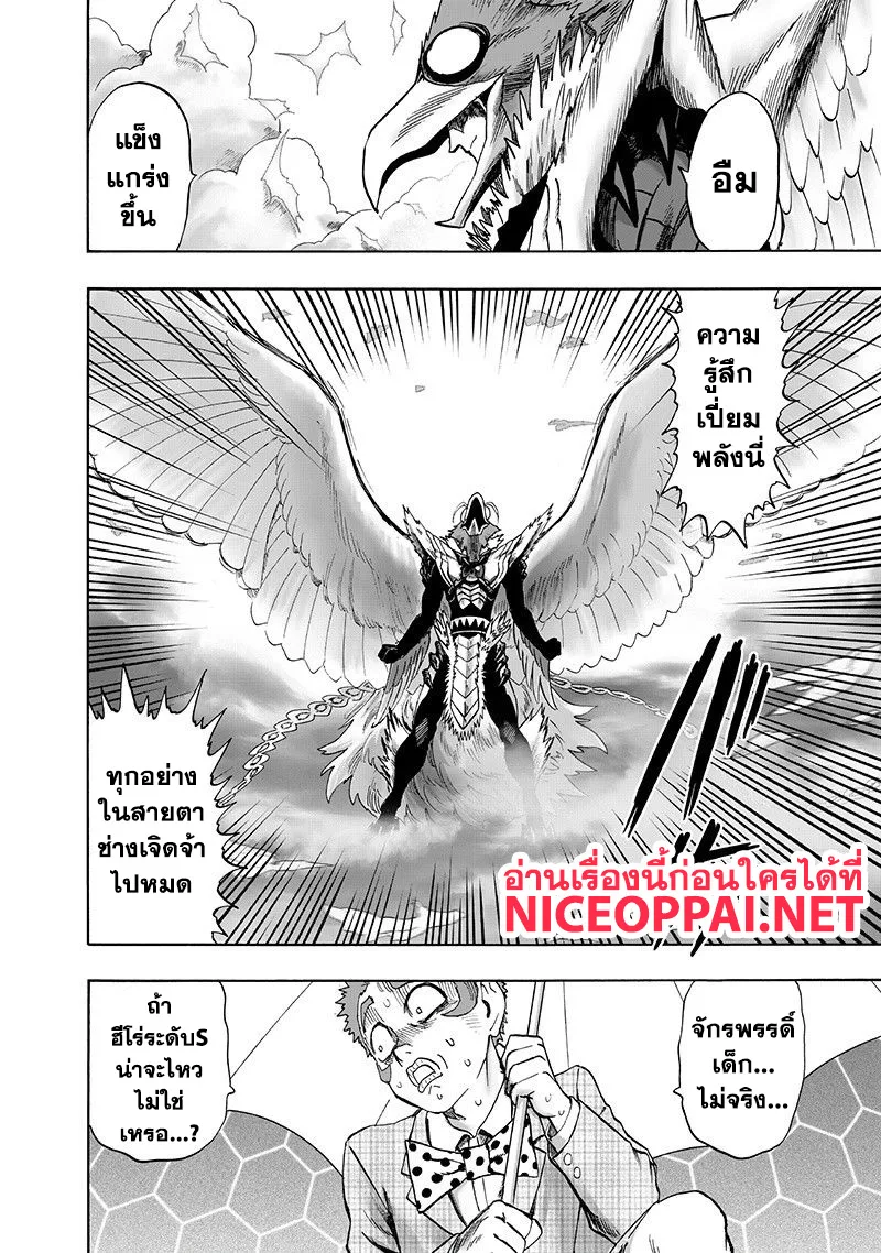 One Punch Man วันพันช์แมน ตอนที่ 98 หน้า 26