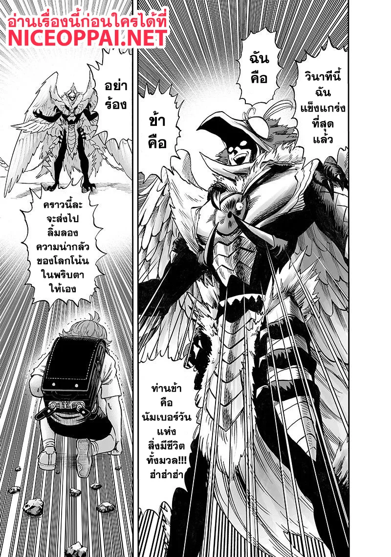 One Punch Man วันพันช์แมน ตอนที่ 98 หน้า 27