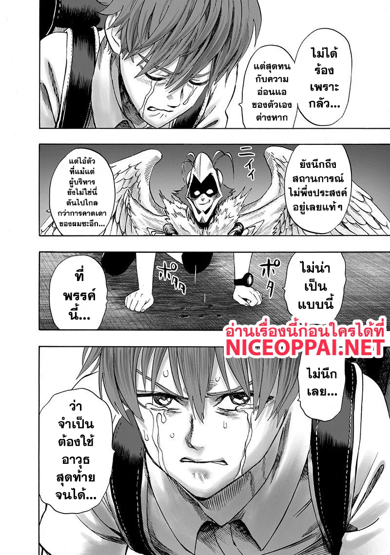 One Punch Man วันพันช์แมน ตอนที่ 98 หน้า 28