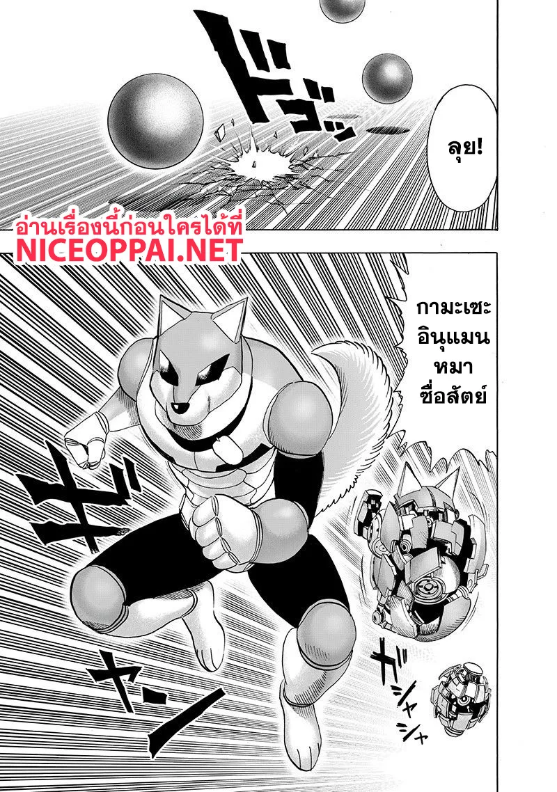 One Punch Man วันพันช์แมน ตอนที่ 98 หน้า 3