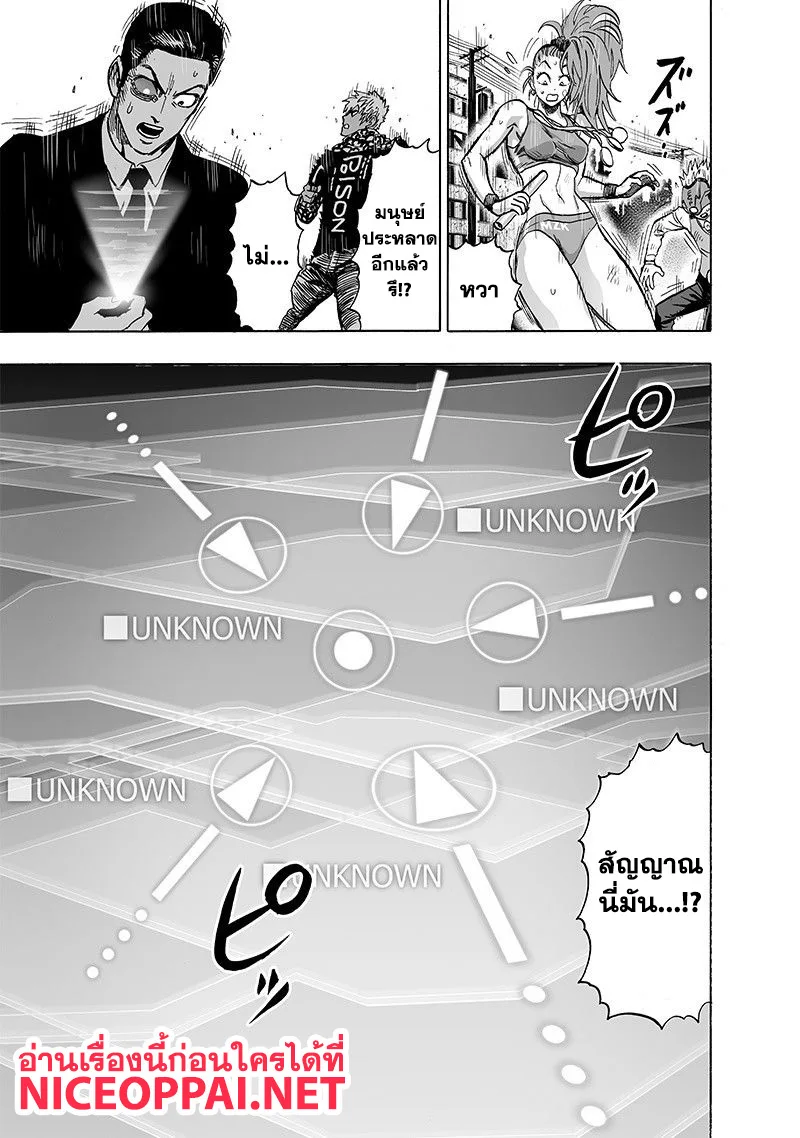 One Punch Man วันพันช์แมน ตอนที่ 98 หน้า 31