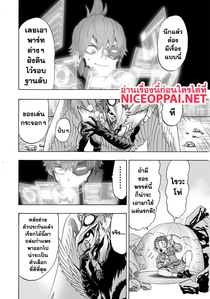 One Punch Man วันพันช์แมน ตอนที่ 98 หน้า 37