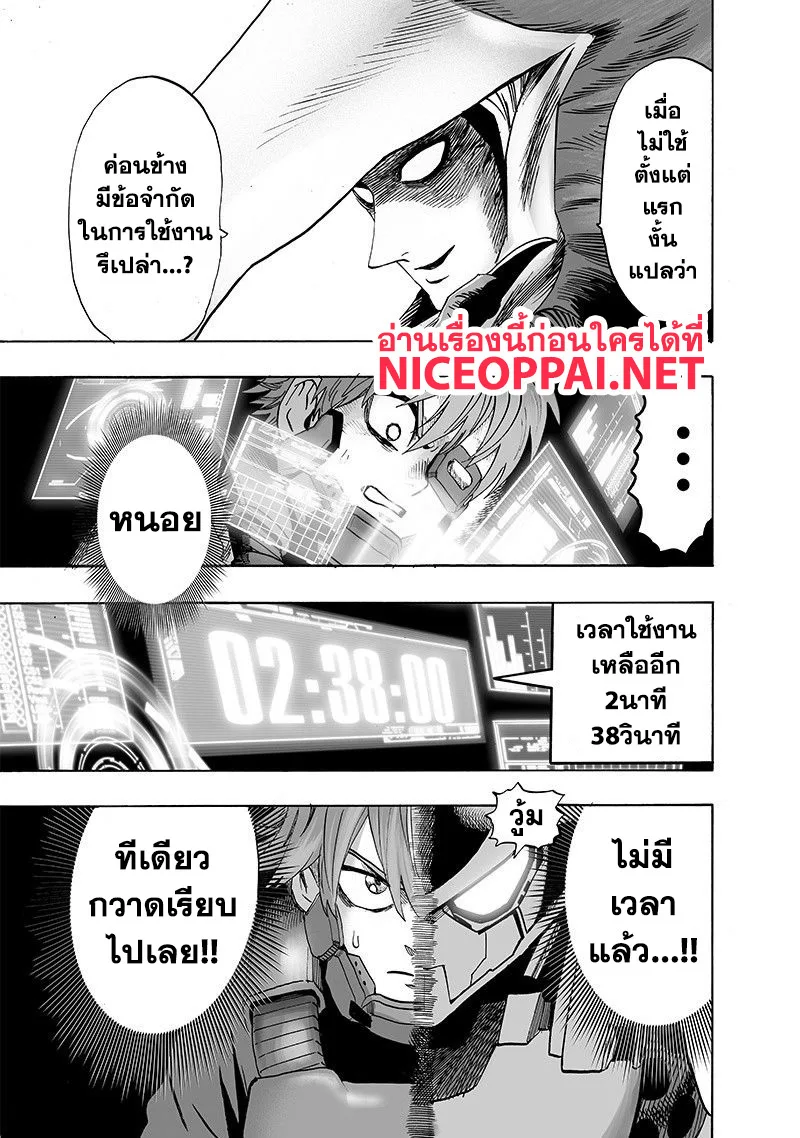 One Punch Man วันพันช์แมน ตอนที่ 98 หน้า 38