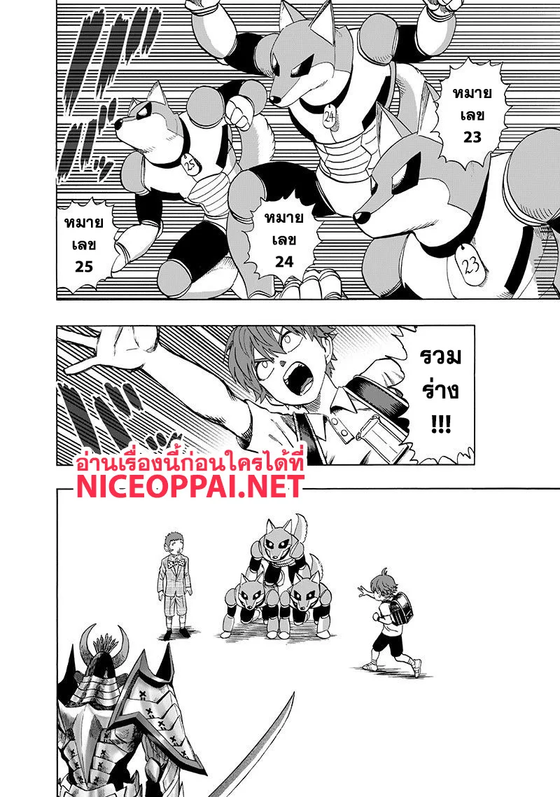 One Punch Man วันพันช์แมน ตอนที่ 98 หน้า 4