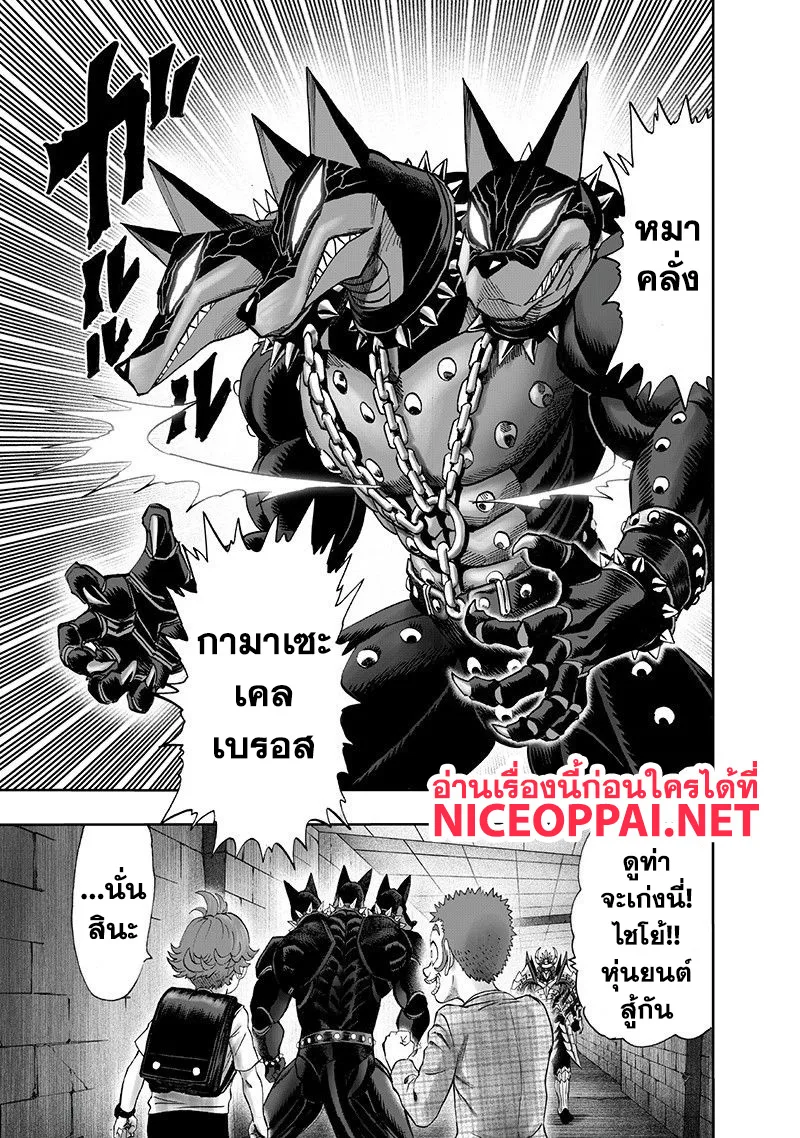 One Punch Man วันพันช์แมน ตอนที่ 98 หน้า 5