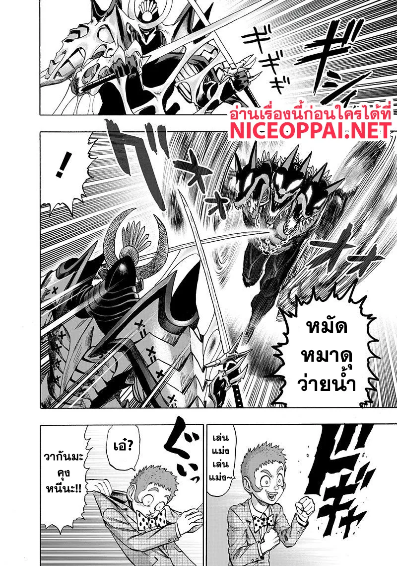 One Punch Man วันพันช์แมน ตอนที่ 98 หน้า 8