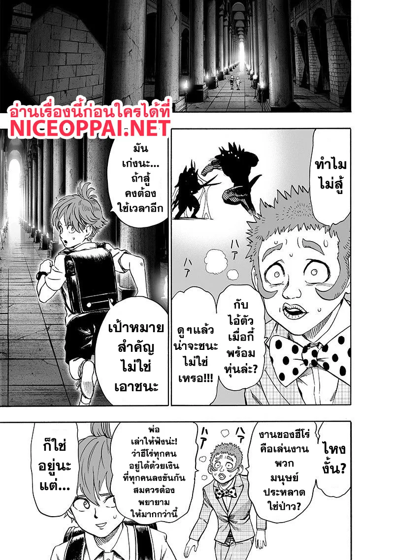 One Punch Man วันพันช์แมน ตอนที่ 98 หน้า 9