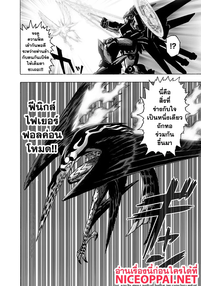 One Punch Man วันพันช์แมน ตอนที่ 99 หน้า 10