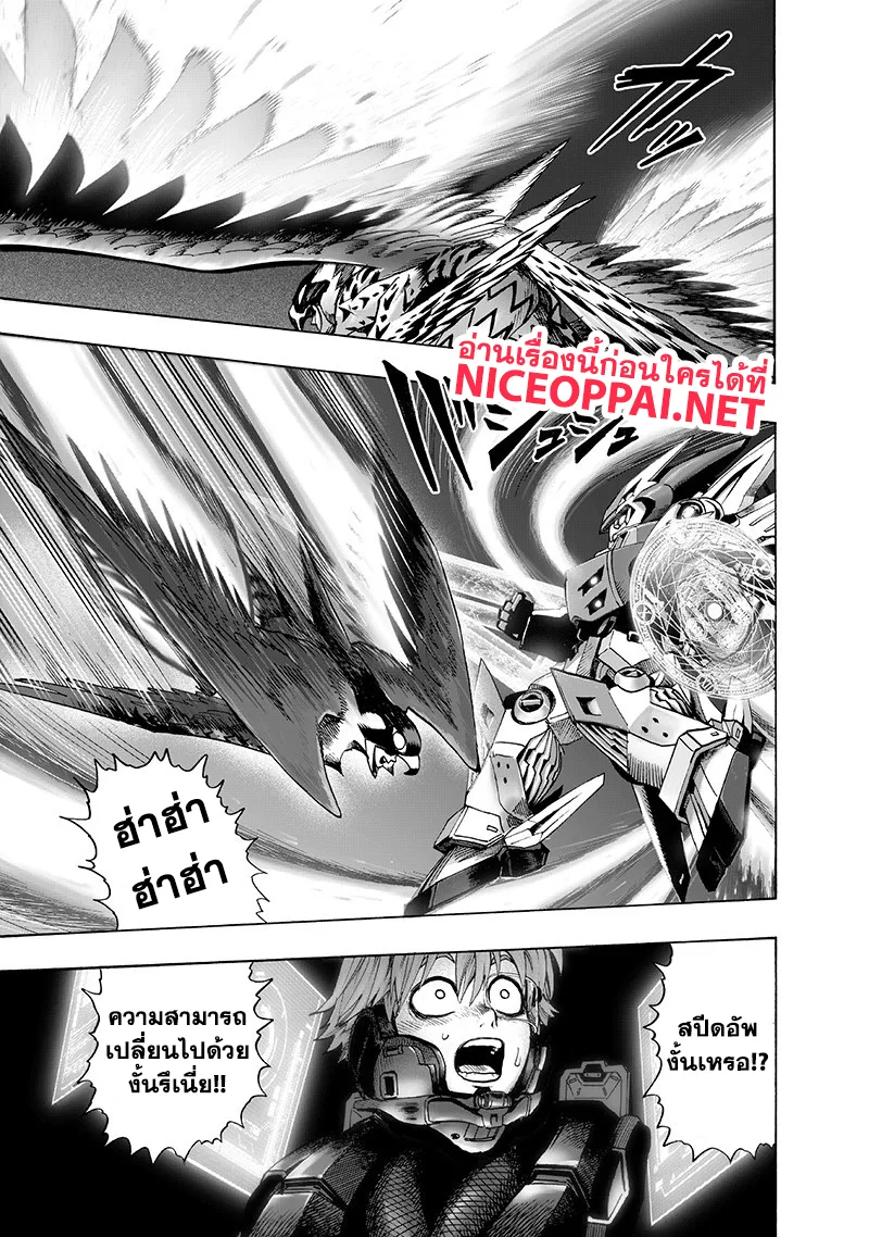 One Punch Man วันพันช์แมน ตอนที่ 99 หน้า 11