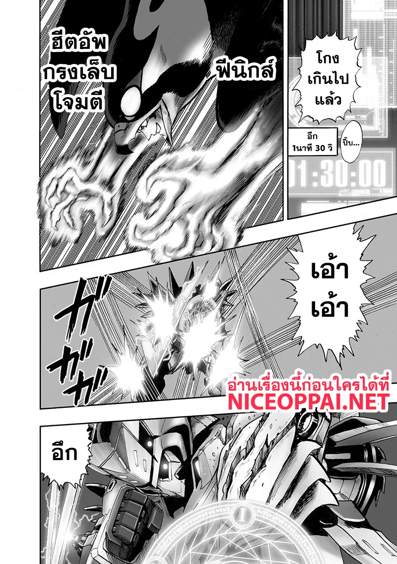 One Punch Man วันพันช์แมน ตอนที่ 99 หน้า 12
