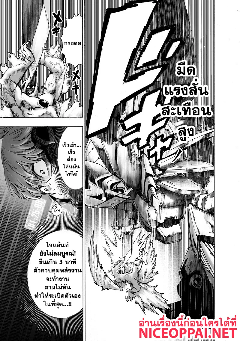 One Punch Man วันพันช์แมน ตอนที่ 99 หน้า 17