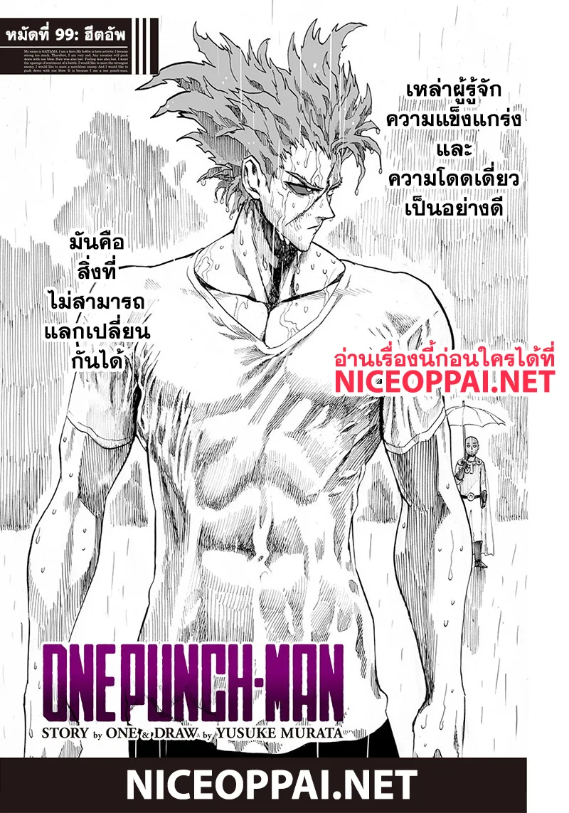 One Punch Man วันพันช์แมน ตอนที่ 99 หน้า 2