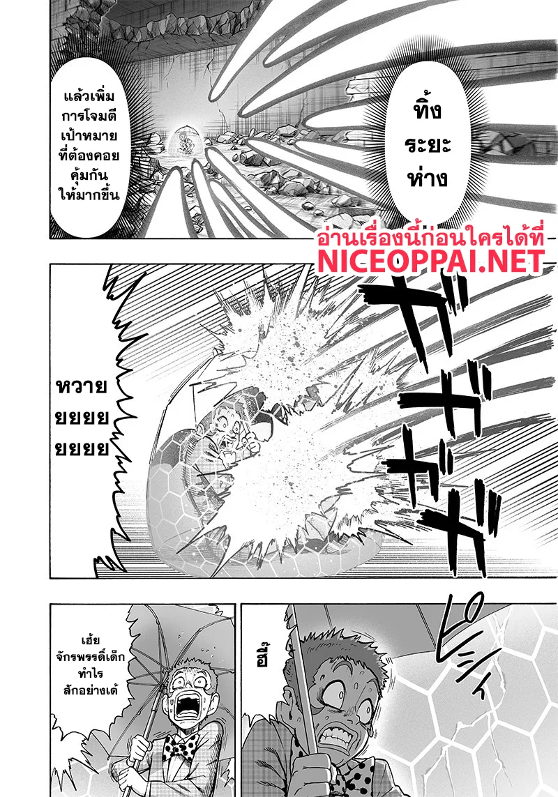 One Punch Man วันพันช์แมน ตอนที่ 99 หน้า 20